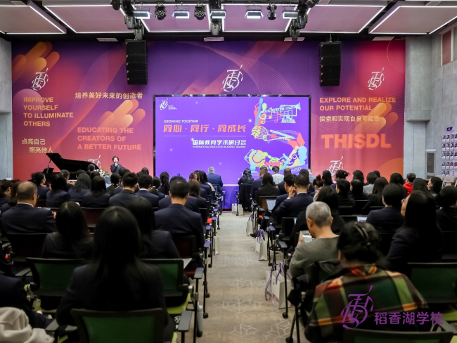 研讨全球胜任力培养，清香探索国际教育新航向