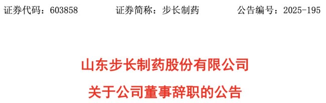 步长制药赵超，职务调整