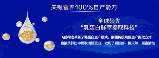飞鹤实现多种奶粉关键原料的自产能力
