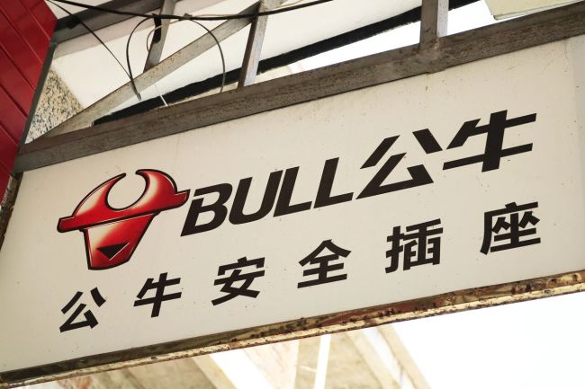 公牛集团不牛市？2.5亿回购盈通策略，老板16亿减持