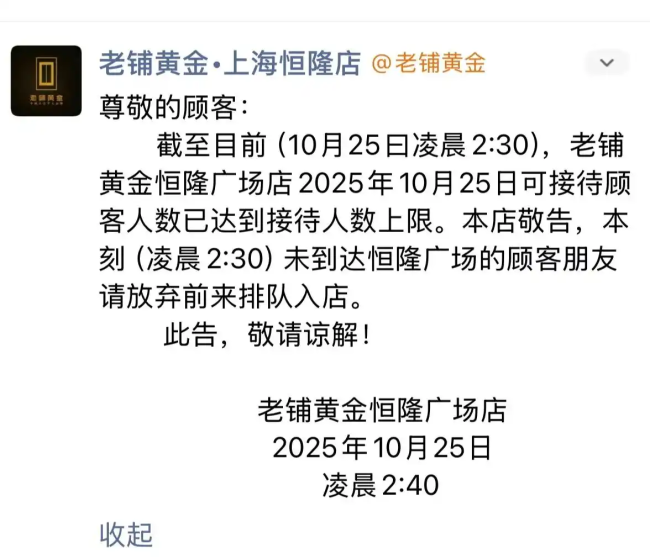 老铺黄金大幅涨价，部分款式涨幅超25%