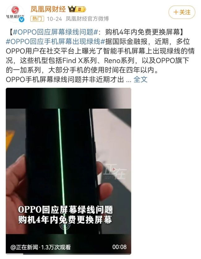 OPPO“绿线门”,伤了谁?