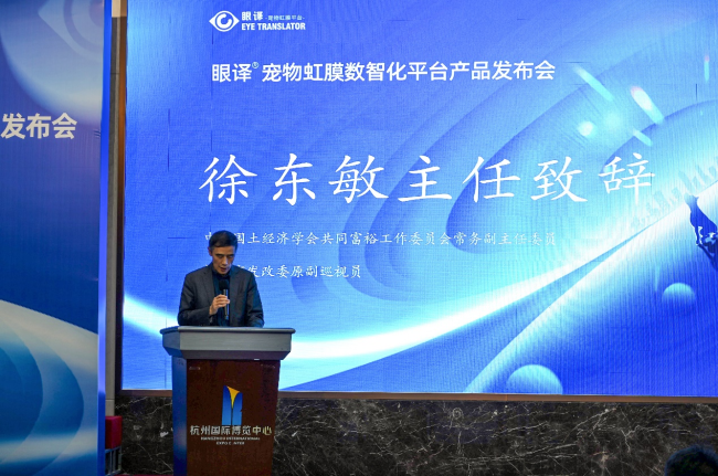 “智爱共生,眼译未来”:秉国眼译宠物虹膜数智化平台今日在杭隆重揭幕