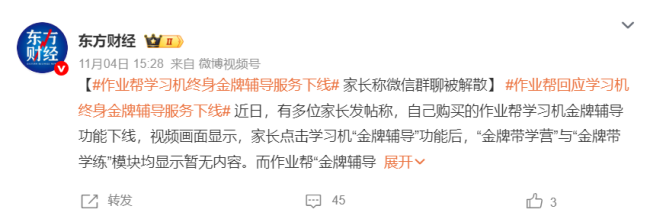 图源：微博截图