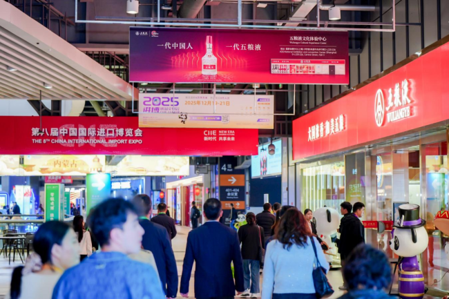 八度携手，五粮液在进博舞台奏响“和美”乐章