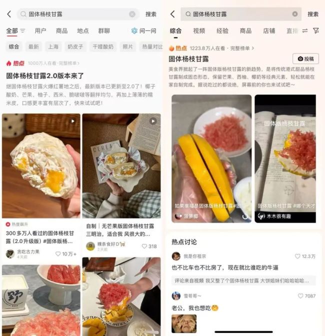 又一网红美食爆火！固体杨枝甘露66元一份，部分门店芒果卖断货