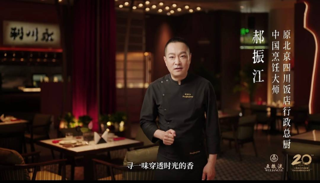 中国烹调行家“寻香”元明古窖池群，探寻五粮液“大国浓香”密码