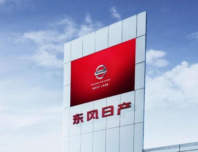 被罚30万天元证券_天元证券配资公司,东风日产金融堕入双重窘境