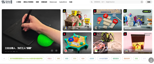 图源:MakerWorld官网截图