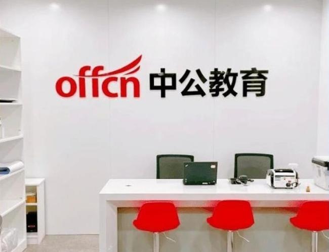 中公教育控股股东控制权不稳，“不过包退”承诺无法兑现