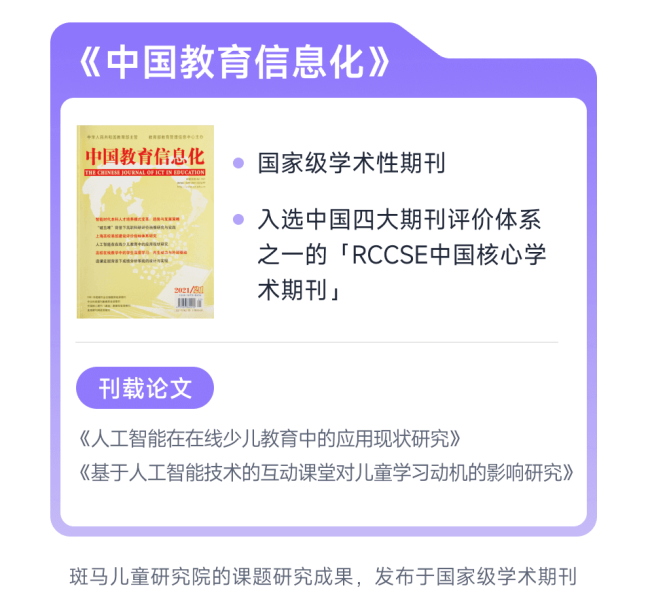 斑马与北京大学发展与比较心理实验室,共同开展“中国儿童与AI互动关系”研究