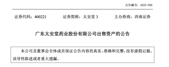 这家老牌药企万通配资,接连八次出售资产