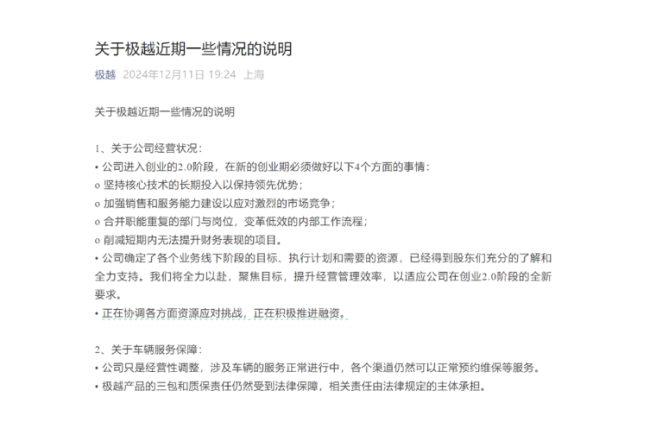 极越“不服死”，公告准备重整：各位，我还值得再抢救一下