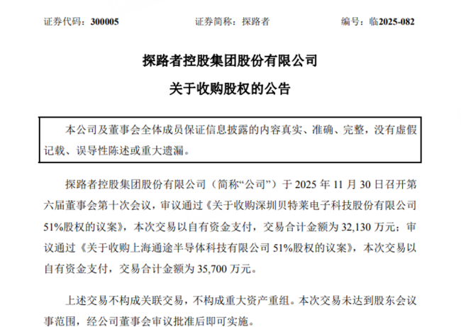 中国“户外鼻祖”，斥资6.8亿跨界半导体