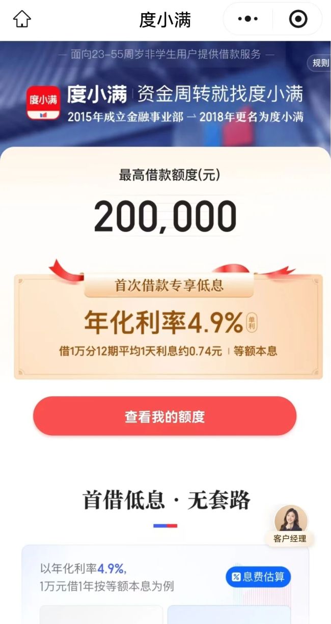 生态场景缺失 度小满日赚235万元神话能持续多久