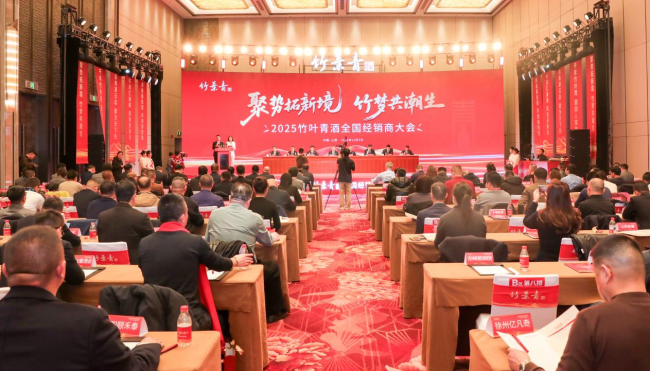 聚势拓新境 竹梦共潮生 2025竹叶青酒全国经销商大会在太原举行