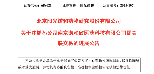 这家医药企业，突然注销