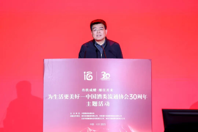 为生活更美好|中国酒类流通协会第八届二次理事会暨30周年主题活动开幕