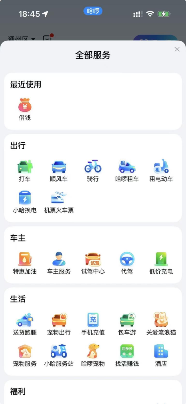 图源：哈啰App