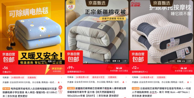 居家暖冬经济升温 京东京喜自营取暖器、智能床品热销