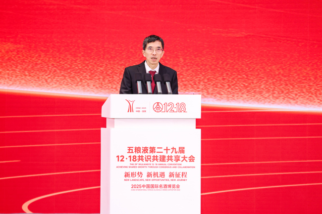 新形势、新机遇、新征程 五粮液第二十九届12·18共识共建共享大会盛大举行