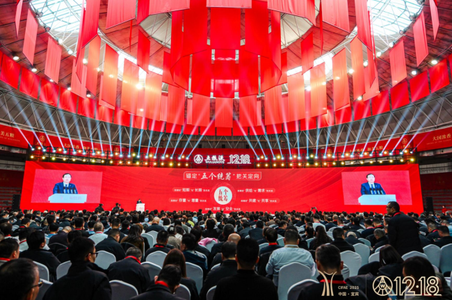 新形势、新机遇、新征程 五粮液第二十九届12·18共识共建共享大会盛大举行