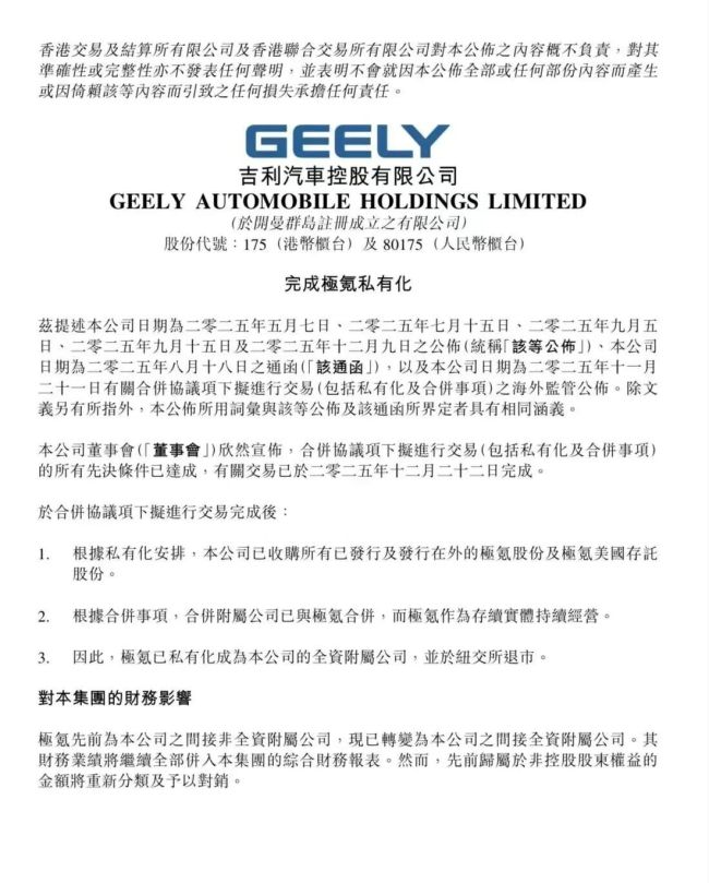 极氪正式退市！吉利完成品牌大一统，将挑战比亚迪抢夺第一