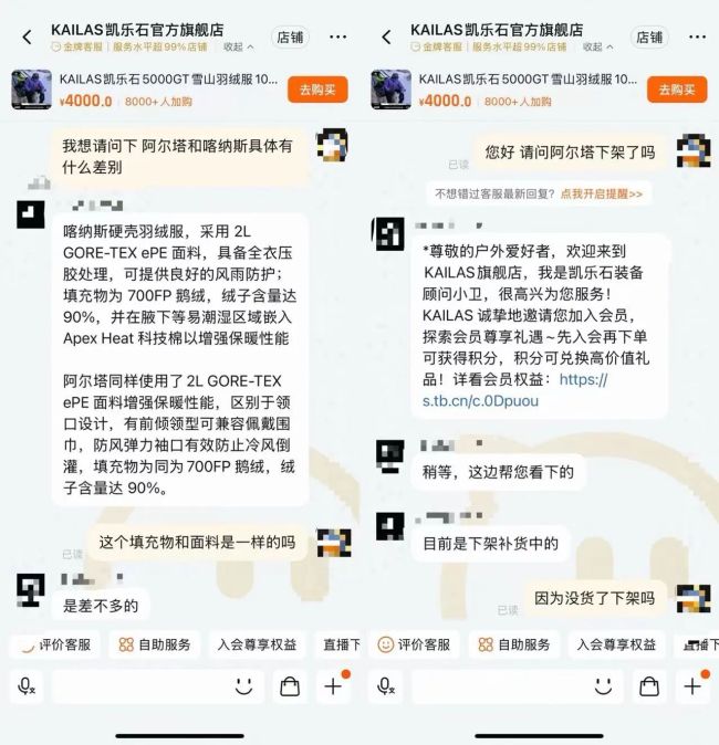 凯乐石4800元“换名涨价”羽绒服下架，今年挤入“双十一户外榜”前五