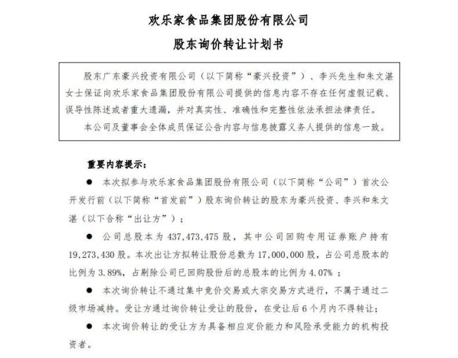 欢乐家股价异常上涨,李兴夫妇等减持套现约3.3亿