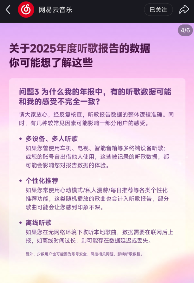 听了2000遍没上榜？网易云音乐年度报告被指不懂用户，官方回应：整体逻辑准确