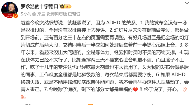 罗永浩“差评”罗永浩：迟到超40分钟，被指像直播带货，科技春晚现场宣布退票