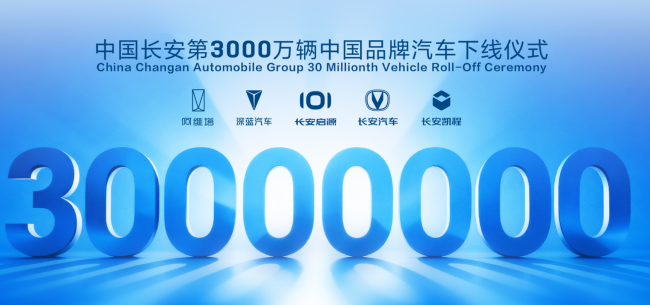 60亿！中国长安加码长安汽车