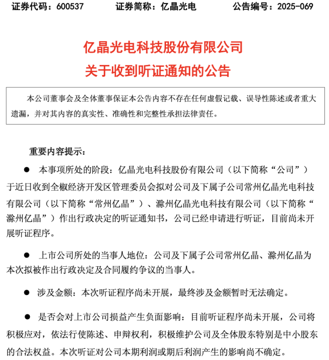 百亿项目“烂尾”，“光伏组件第一股”深陷泥潭