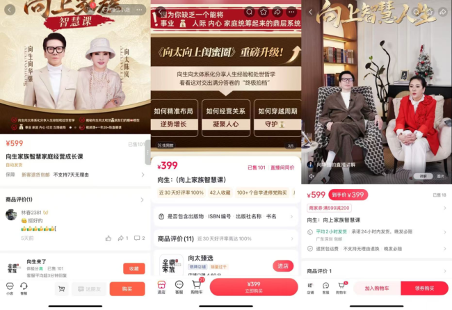 向太家族找到“财富新密码”：向华强399开卖智慧课，2025年上半年带货近3亿