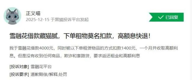 雪融花借钱问题多