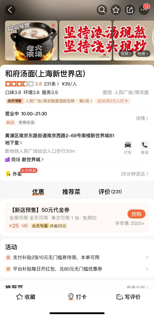 和府捞面再陷“预制风云”:曾主动降价30%,子品牌主打“浇头现炒”“浓汤现熬”