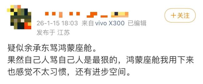 网传余承东工作群发飙！狠批鸿蒙座舱“愚蠢”，不如改叫“功能座舱”