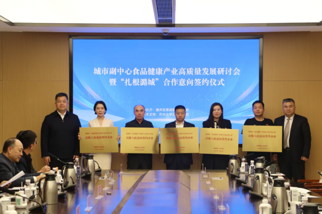 ▲图：千顷农夫合作社等企业与潞城镇签署“扎根潞城”合作意向书