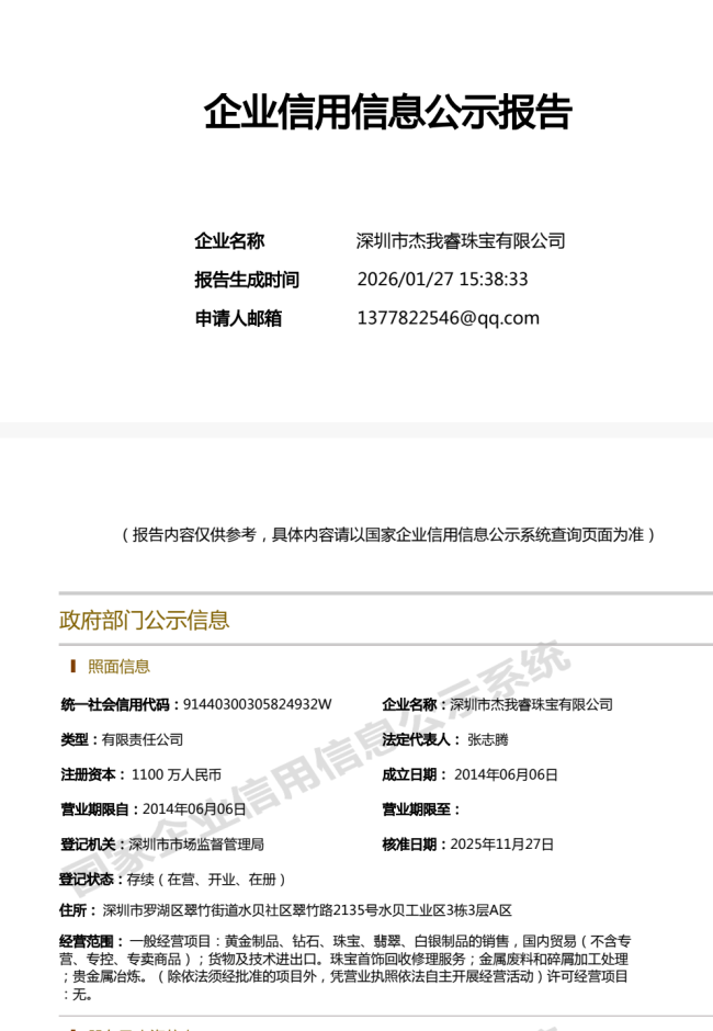 杰我睿的经营范围