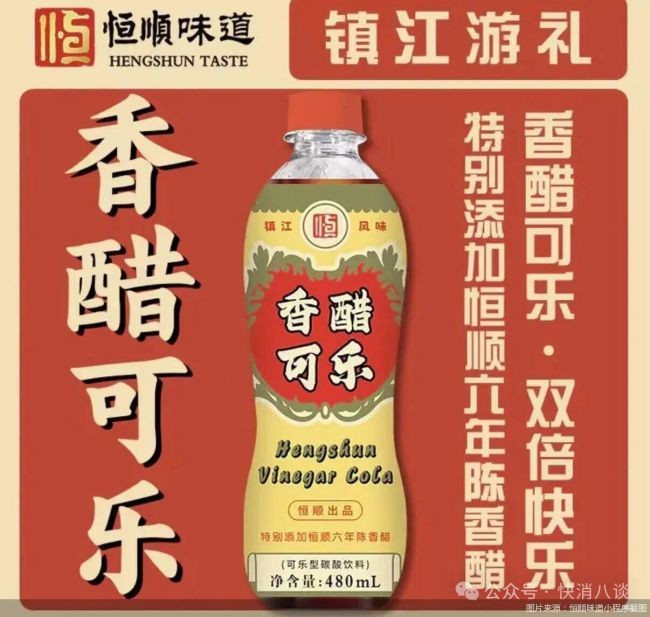 恒顺醋业再跨界，一瓶香醋可乐背后的增长焦虑