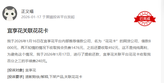 被央媒点名半年后 宜享花又被投诉“查额度被借款”
