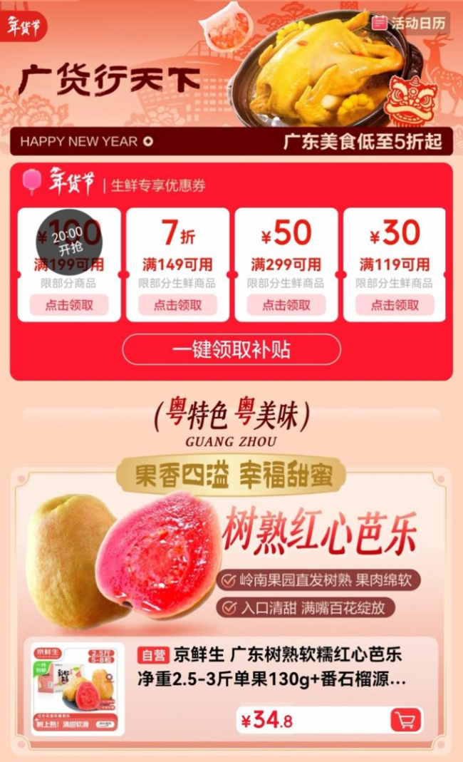 2026年货观察｜耙耙柑增长12倍、进口牛腱增长6倍，京东生鲜“春节也服务”