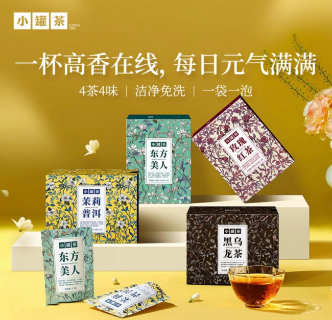 从“懂茶”到“懂人”：小罐茶全新高香系列上线