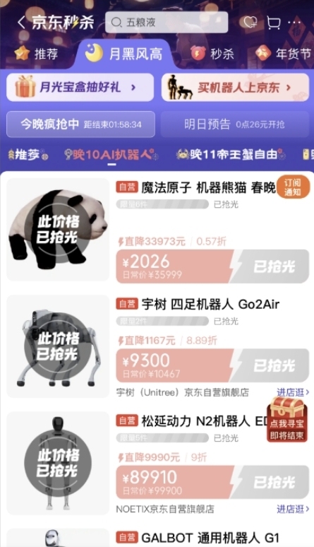 机器人全面入侵春晚，连“春晚同款“机器人都被爆抢