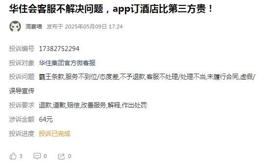 监管约谈与扩张焦虑，华住会的“双重围城”
