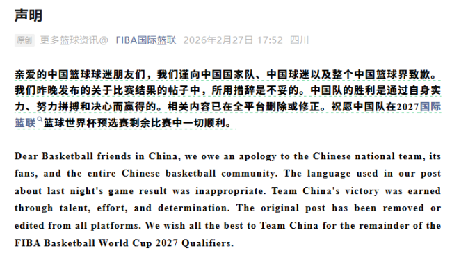 FIBA与皇马中文渠道专属致歉引争议，双标质疑重创国际体育在华公信力​