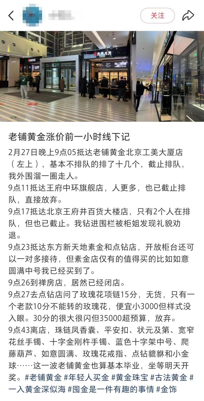 一夜涨2万?北京老铺黄金疯狂排队:基本都断货!有人一小时辗转6家店