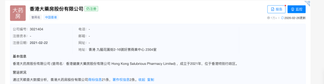 “香港大药房”不卖药：5岁公司假冒“百年老店”，贴牌商家遍地开花，产品多为内地代工