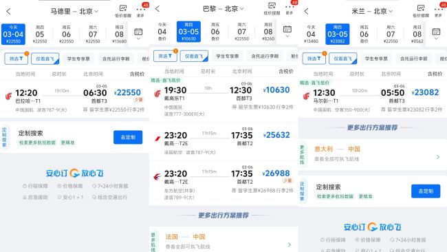 5000元机票飙至2万元！大批中东航线停运，这些地方到北京票价涨疯了…