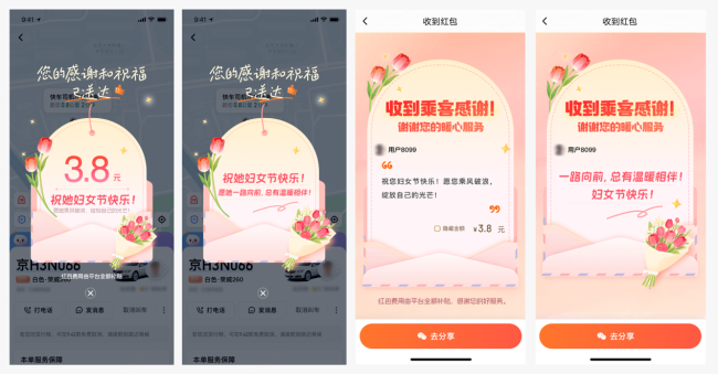 图为:乘客在滴滴App内为女司机送祝福和司机侧收到的祝福页面